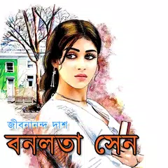 Banalata Sen | Jibonanda Das APK download