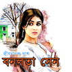 বনলতা সেন - জীবনানন্দ দাশ