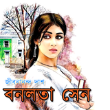 বনলতা সেন - জীবনানন্দ দাশ biểu tượng