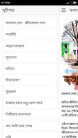 বনলতা সেন - জীবনানন্দ দাশ capture d'écran 1