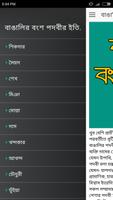 বাঙালির বংশ পদবীর ইতিহাস 截图 1