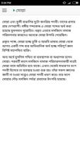 বাঙালির বংশ পদবীর ইতিহাস screenshot 3