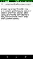 দোয়া কবুলের সময় জেনে নিন تصوير الشاشة 3