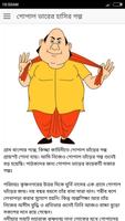 গোপাল ভাড়ের মজার গল্প الملصق