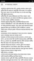 গোপাল ভাড়ের মজার গল্প تصوير الشاشة 2
