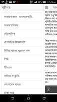 সাধারণ জ্ঞান - বাংলাদেশ বিষয়ে syot layar 2