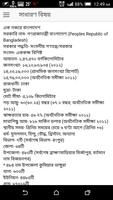 সাধারণ জ্ঞান - বাংলাদেশ বিষয়ে Screenshot 3