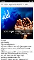 Poster দোয়া কবুল হবার ও না হবার কারন