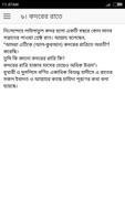 3 Schermata দোয়া কবুল হবার ও না হবার কারন