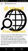 ফ্রী ইন্টারনেট | Free internet Affiche