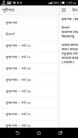 কৃষ্ণপক্ষ - হুমায়ুন আহমদ screenshot 3