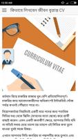 জীবন বৃত্তান্ত / CV লিখার নিয়ম-poster