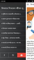 1 Schermata জীবন বৃত্তান্ত / CV লিখার নিয়ম