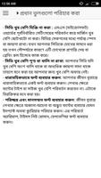 জীবন বৃত্তান্ত / CV লিখার নিয়ম screenshot 3