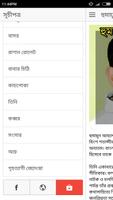 হুমায়ূন আহমেদ এর কিছু কবিতা capture d'écran 1