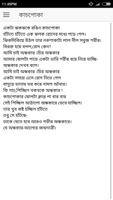 হুমায়ূন আহমেদ এর কিছু কবিতা Screenshot 3