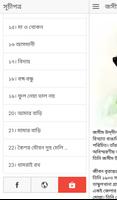 পল্লী কবি জসীম উদ্দিন এর কবিতা ภาพหน้าจอ 1