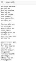 পল্লী কবি জসীম উদ্দিন এর কবিতা capture d'écran 2