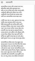 পল্লী কবি জসীম উদ্দিন এর কবিতা ภาพหน้าจอ 3