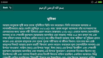 নবীদের জীবনী Screenshot 2