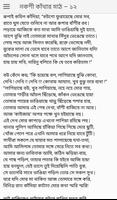 জসীম উদ্‌দীন - নকশী কাঁথার মাঠ screenshot 2