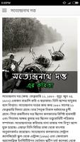 সত্যেন্দ্রনাথ দত্ত - এর কবিতা Affiche