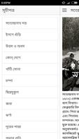 সত্যেন্দ্রনাথ দত্ত - এর কবিতা تصوير الشاشة 1