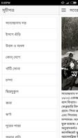 সত্যেন্দ্রনাথ দত্ত - এর কবিতা screenshot 1