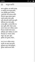সত্যেন্দ্রনাথ দত্ত - এর কবিতা تصوير الشاشة 3