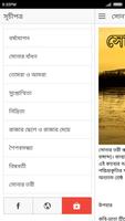 সোনার তরী - রবীন্দ্রনাথ ঠাকুর screenshot 1