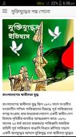 মুক্তিযুদ্ধের গল্প শোনো Plakat
