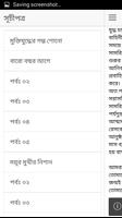 মুক্তিযুদ্ধের গল্প শোনো Screenshot 2