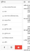 রবীন্দ্রনাথ ঠাকুর এর কবিতা screenshot 1