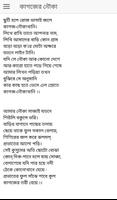 রবীন্দ্রনাথ ঠাকুর এর কবিতা screenshot 3