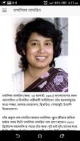 তসলিমা নাসরিন এর কবিতা الملصق