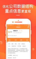 IT桔子 截图 3