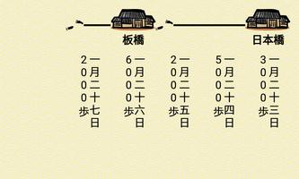 （歩数計） 徒歩でゆく～中山道六十九次 اسکرین شاٹ 2