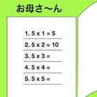 お母さん算数問題出して 아이콘