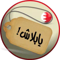 يابلاش! عروض البحرين APK download