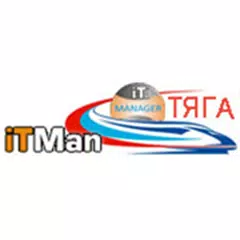 iTMan ТЯГА - для ЛБ РЖД