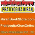 Pratiyogita Kiran