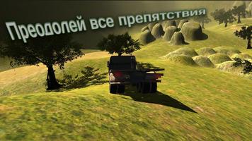 Симулятор КАМАЗ бездорожье 3D poster