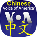 VOA Chinese News | 美国之音中文新闻 aplikacja