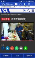 VOA Chinese capture d'écran 1