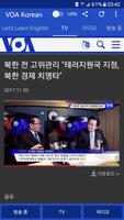 VOA Korean تصوير الشاشة 1