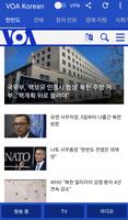 VOA Korean تصوير الشاشة 3