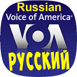 VOA Russian News | Новости Голоса Америки
