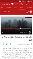 بی بی سی فارسی | BBC Farsi News capture d'écran 1