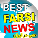 Best Farsi News | بهترین اخبار فارسی aplikacja