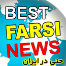 Best Farsi News | بهترین اخبار فارسی APK